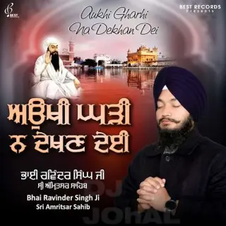 Aukhi Gharhi Na Dekhan Dei