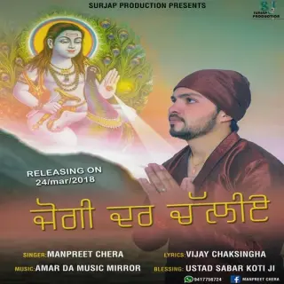 Jogi Dar Chaliye