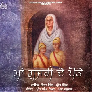 Maa Gujri De Pote