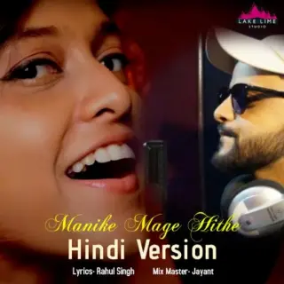 Manike Mage Hithe (Hindi Version)