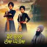 Chhote Lalan Diyan Ghodiyan
