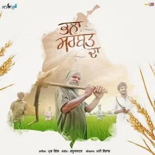 Bhala Sarbat Da