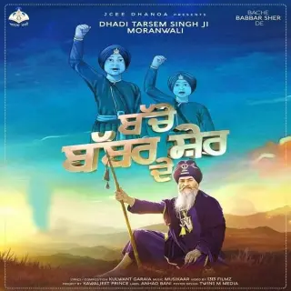 Bache Babbar Sher De