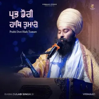 Prabh Dori Hath Tumare