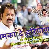 Chamka De Haryana