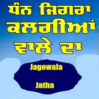 Dhan Jigra Kalgian Wale Da