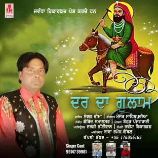 Dar Da Gulam