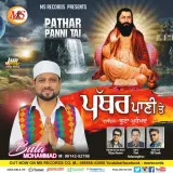 Pathar Pani Te