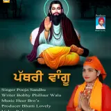 Pathri Wangu